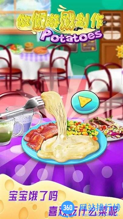 做饭游戏制作 v2.5 安卓版 0
