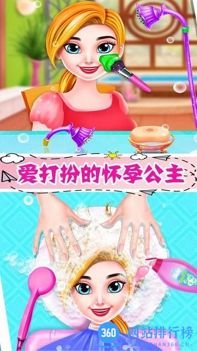 怀孕公主的新生宝宝游戏下载