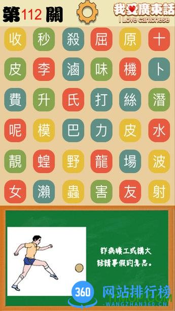 我爱广东话app(粤语白话猜词游戏) v1.86.01 安卓版 2