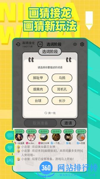你画我猜单机版2 v10.79.2安卓版 1