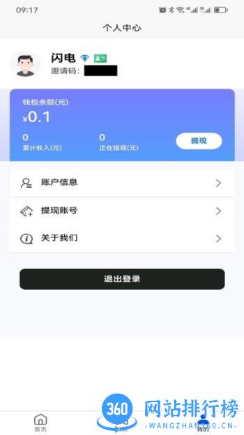 闪电推客 v1.0.7 最新安卓版 3