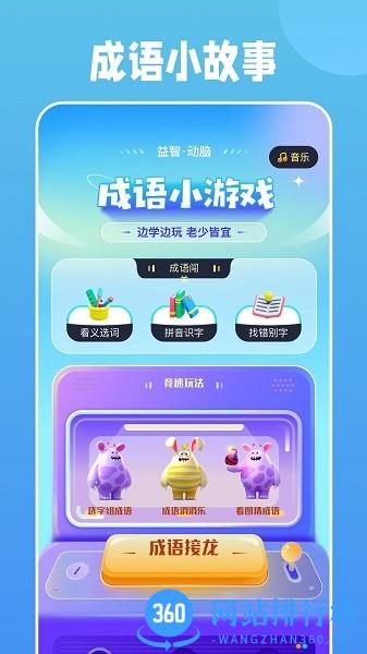 全民烧脑成语正版游戏 v1.2 安卓版 1