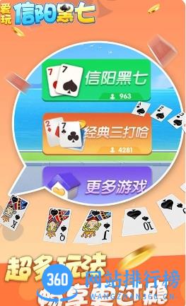 爱玩信阳黑七 v10.0.200最新安卓版 0