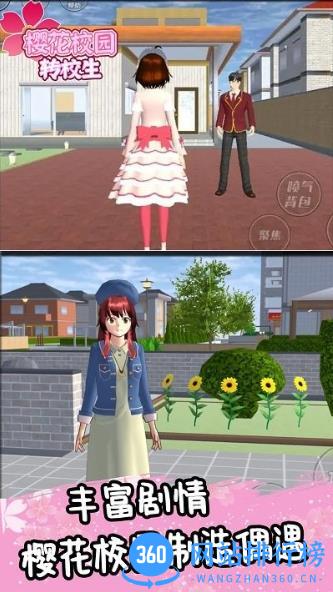 樱花校园转校生游戏 v1.0.1 安卓版 1