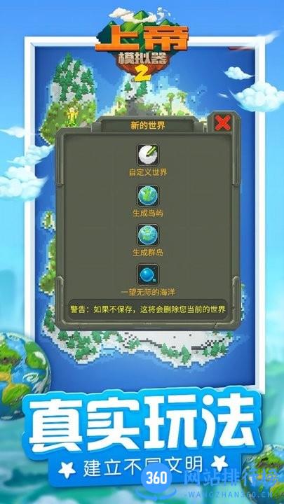 上帝模拟器2沙盒世界 v1.0.3 安卓版 1