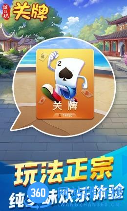 随便玩关牌 v9.80.0最新安卓版 1