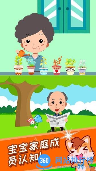 宝宝称呼家庭树手机版 v3.68.311i安卓版 3