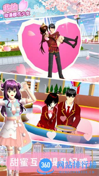 我的动漫樱花少女 v1.1 最新安卓版 3