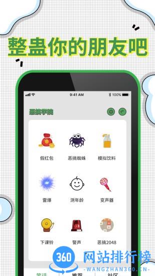 爆屏恶作剧游戏 v2.0安卓版 3