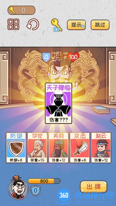 爆笑三国梗传最新版 v1.0 安卓版 1