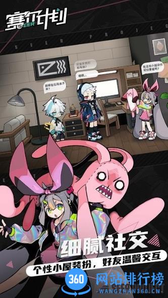 赛尔计划 v1.0.0.0 安卓版 1