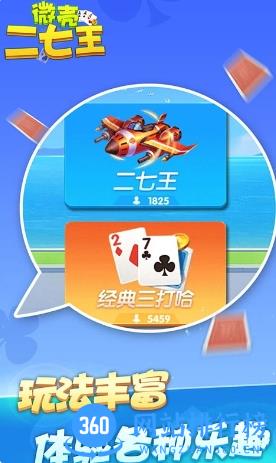 微壳二七王 v10.0.200 最新安卓版 1