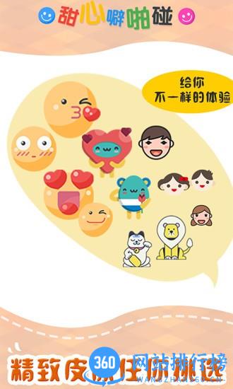 甜心噼啪碰 v3.0.9 安卓版 2