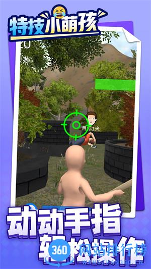 特技小萌孩 v1.1.1安卓版 2