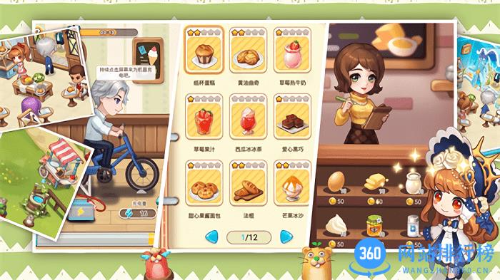 创意甜品屋最新版 v1.009.004 安卓版 0