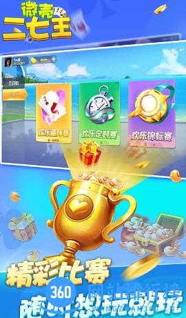 微壳二七王 v10.0.200 最新安卓版 2