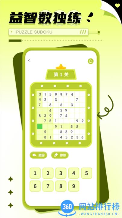 神州数独儿童启蒙软件 v1.0.0 安卓版 1
