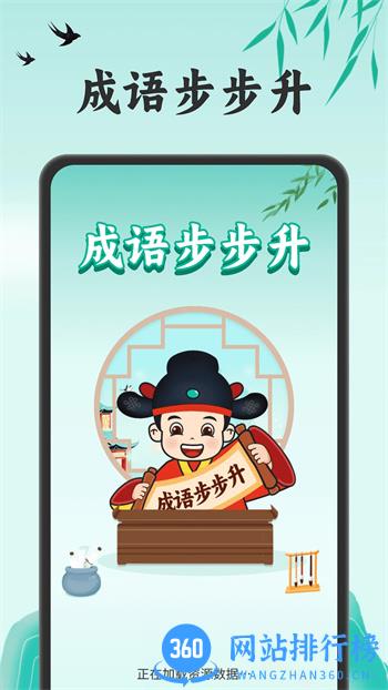 成语步步升 v1.0.3 安卓手机版 4