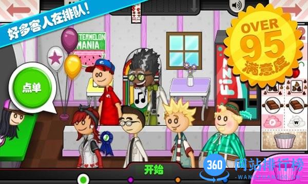 老爹的美味城市中文版 v2.1安卓版 1