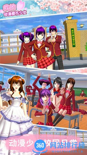 我的动漫樱花少女 v1.1 最新安卓版 0
