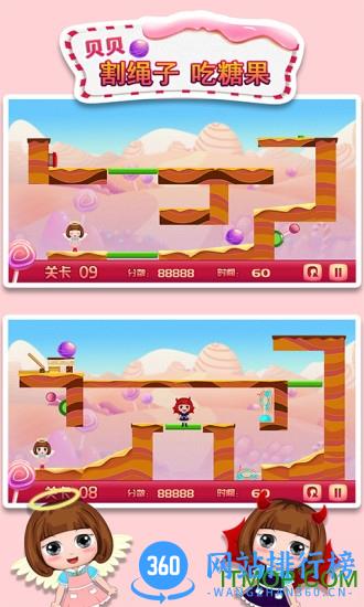 贝贝割绳子吃糖果 v1.86.04 安卓版 4