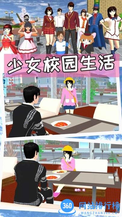 樱花校园世界模拟器最新版 v1.0 安卓版 0