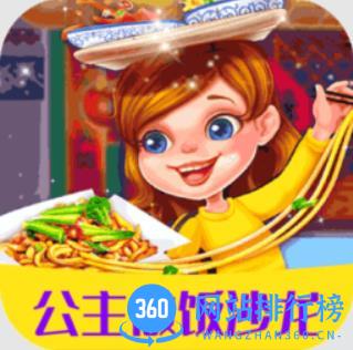 公主做饭沙龙