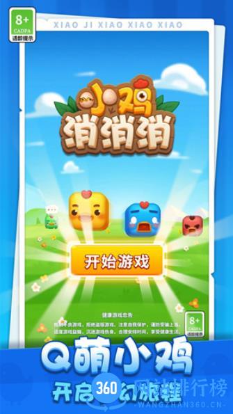 小鸡消消消 v1.0.0 最新安卓版 2