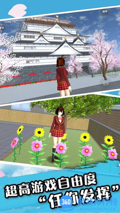 樱花校园恋爱世界游戏 v1.82 安卓版 1