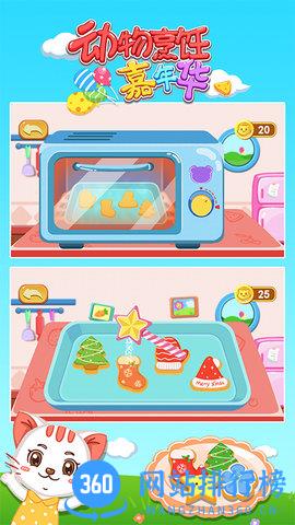动物烹饪嘉年华 v1.86.04 安卓版 0