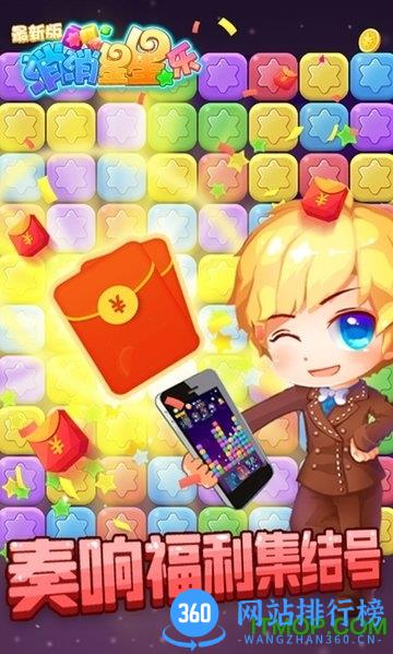 消除星星乐红包版 v2.4.4 安卓版 1