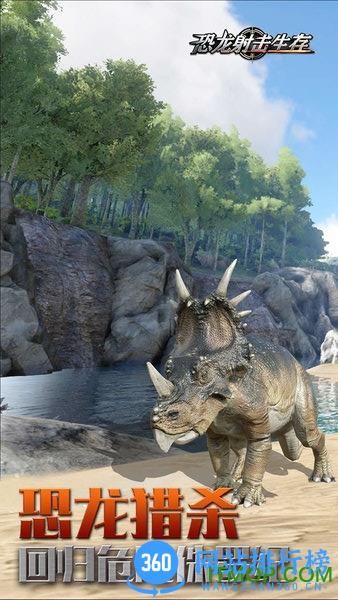 恐龙射击生存破解版 v2.3.2 安卓版 1