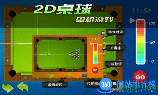 2D桌球单机游戏