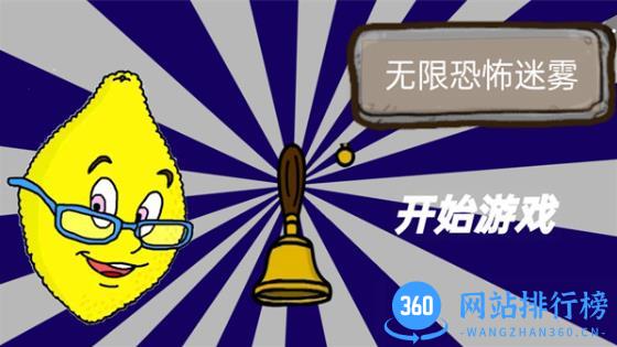 无限恐怖迷雾 v1.0 最新安卓版 0
