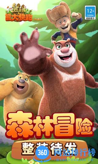 熊出没之熊大快跑极速版 v1.7.2 官方安卓版 0