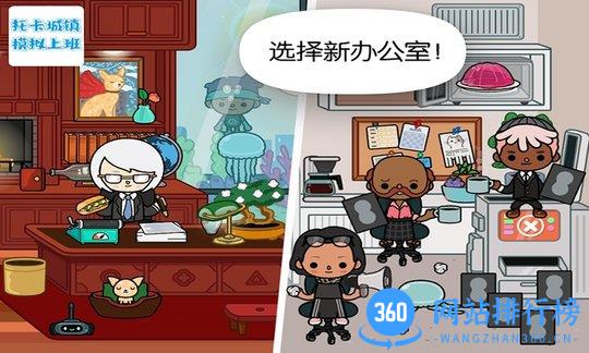 托卡城镇模拟上班游戏 v5.9 安卓版 1