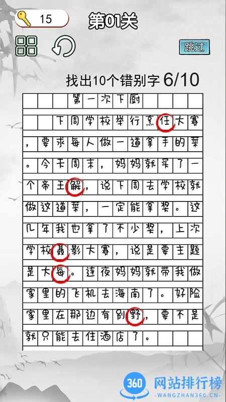 非常的挑战最新版 v1.0 安卓版 0