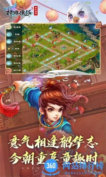神雕侠侣 v3.3.0 官方安卓版本 3