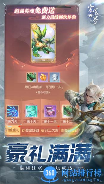 完美世界：诸神之战 v1.27.0官方安卓版 2
