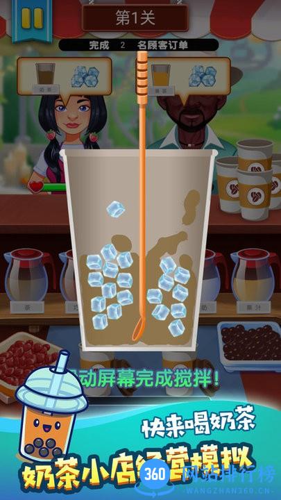 奶茶饮料模拟器游戏官方下载