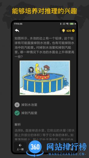 侦探推理训练手册游戏
