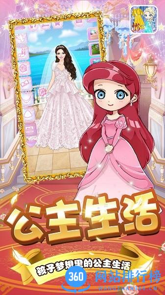 小公主的装扮日志 v1.7 安卓版 4