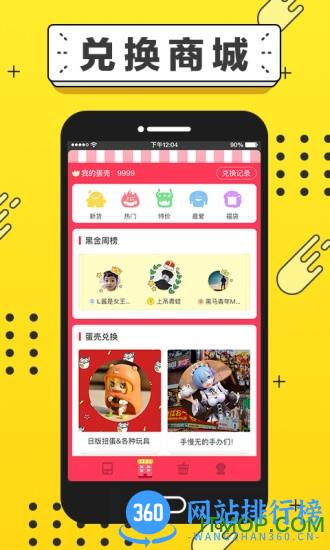 元气扭蛋app v2.10.10 安卓版 2