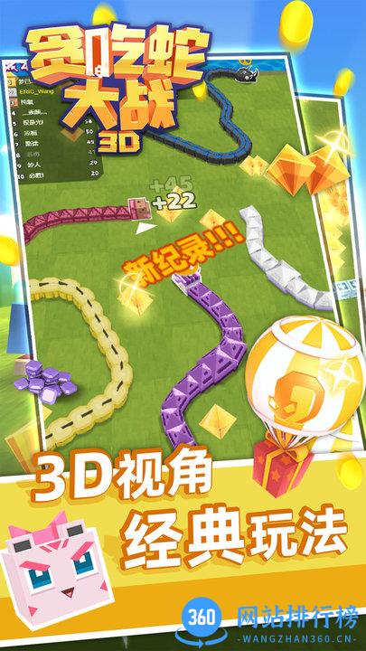 3D贪吃蛇大战抖音版小游戏 v1.0 安卓版 0