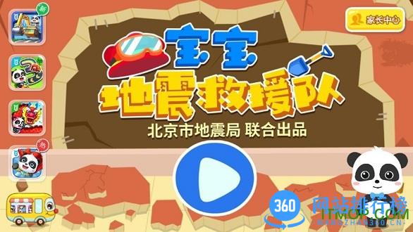 宝宝地震安全3