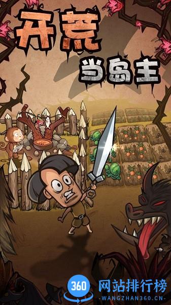 开荒当岛主游戏 v1.0 安卓版 0