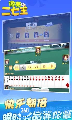 微壳二七王 v10.0.200 最新安卓版 0