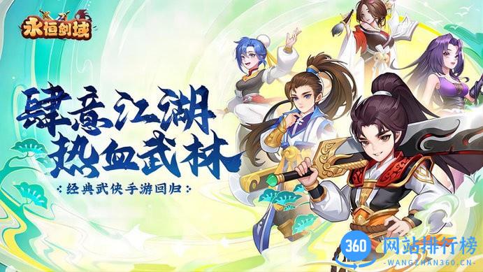 永恒剑域手游 v1.1.0安卓2023最新版 2