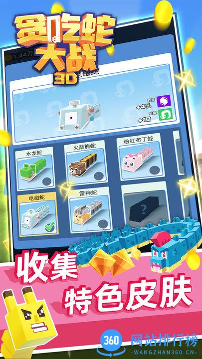 3D贪吃蛇大战游戏最新版