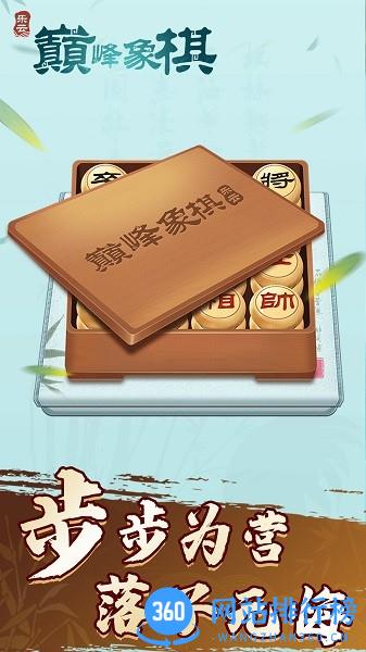 八卦巅峰象棋游戏 v1.0.4 安卓版 0